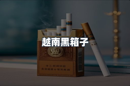 云霄香烟批发
